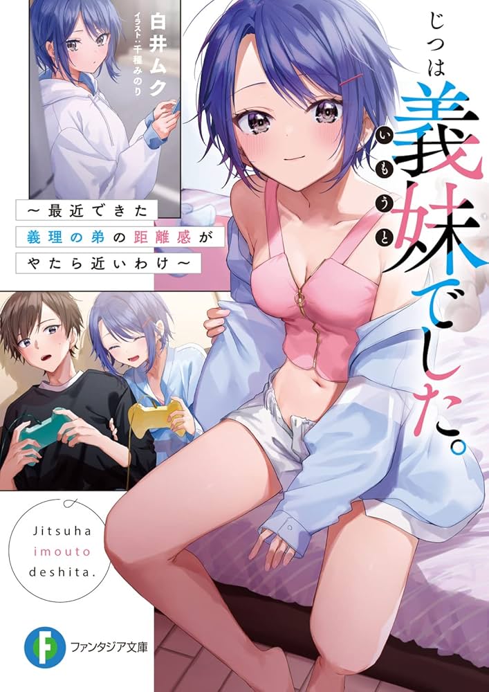 Amazon.co.jp: じつは義妹でした。 ~最近できた義理の弟の距離感